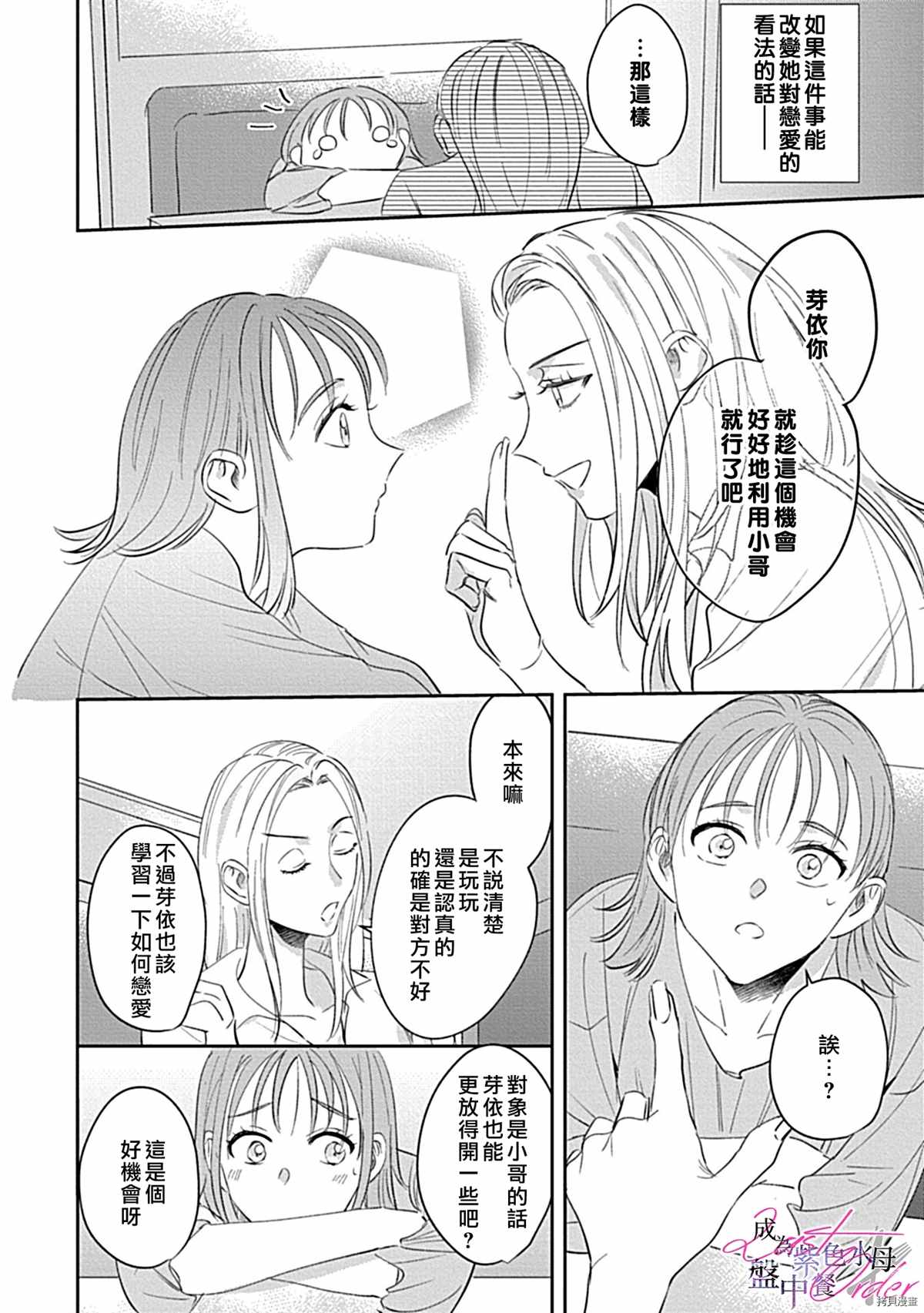 Last Order漫画,第2话5图