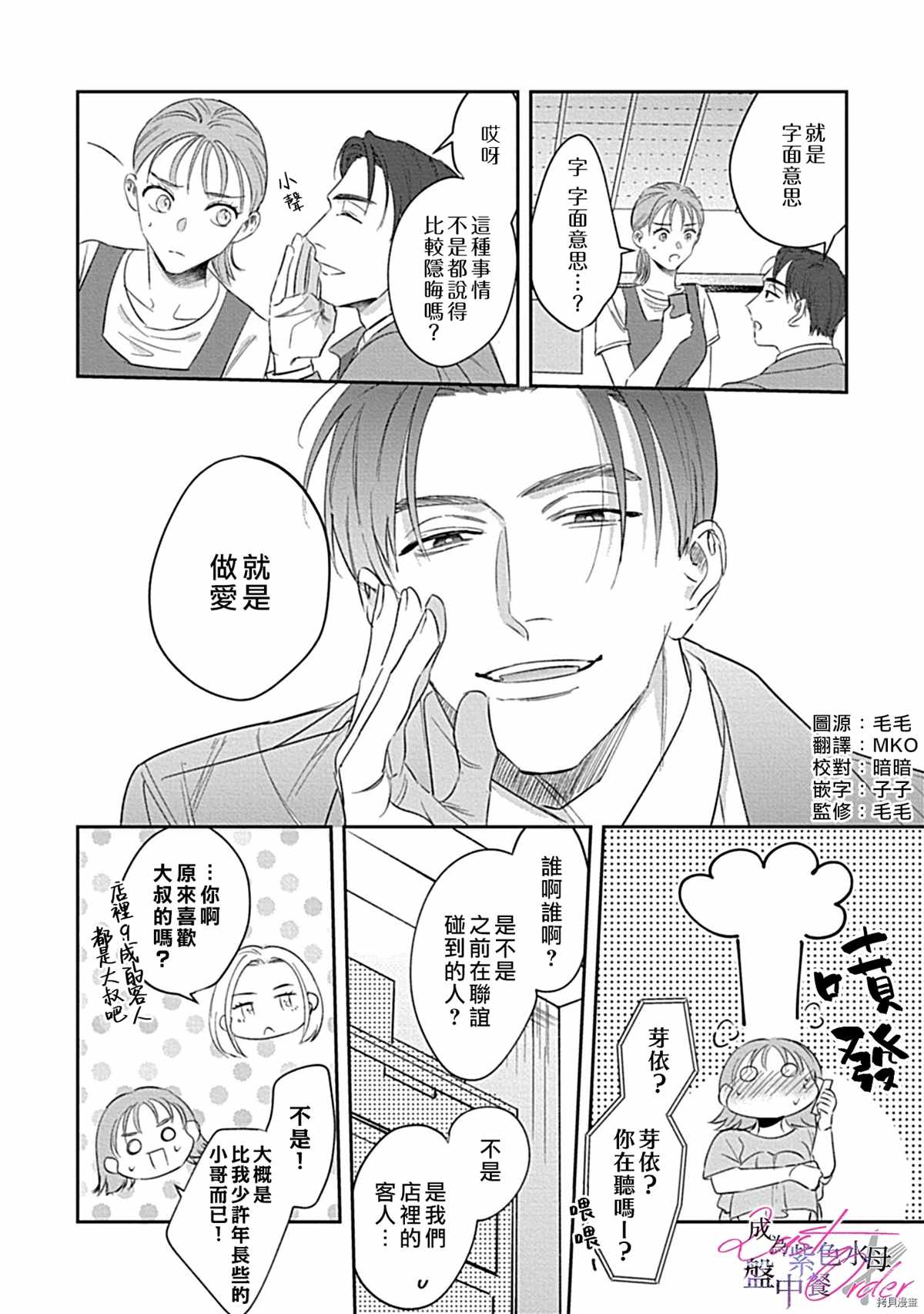 Last Order漫画,第2话2图