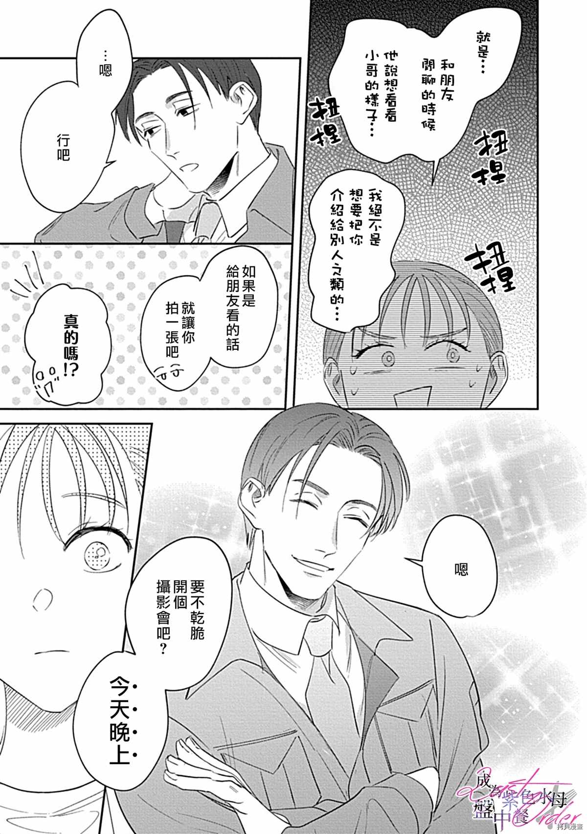 Last Order漫画,第2话2图