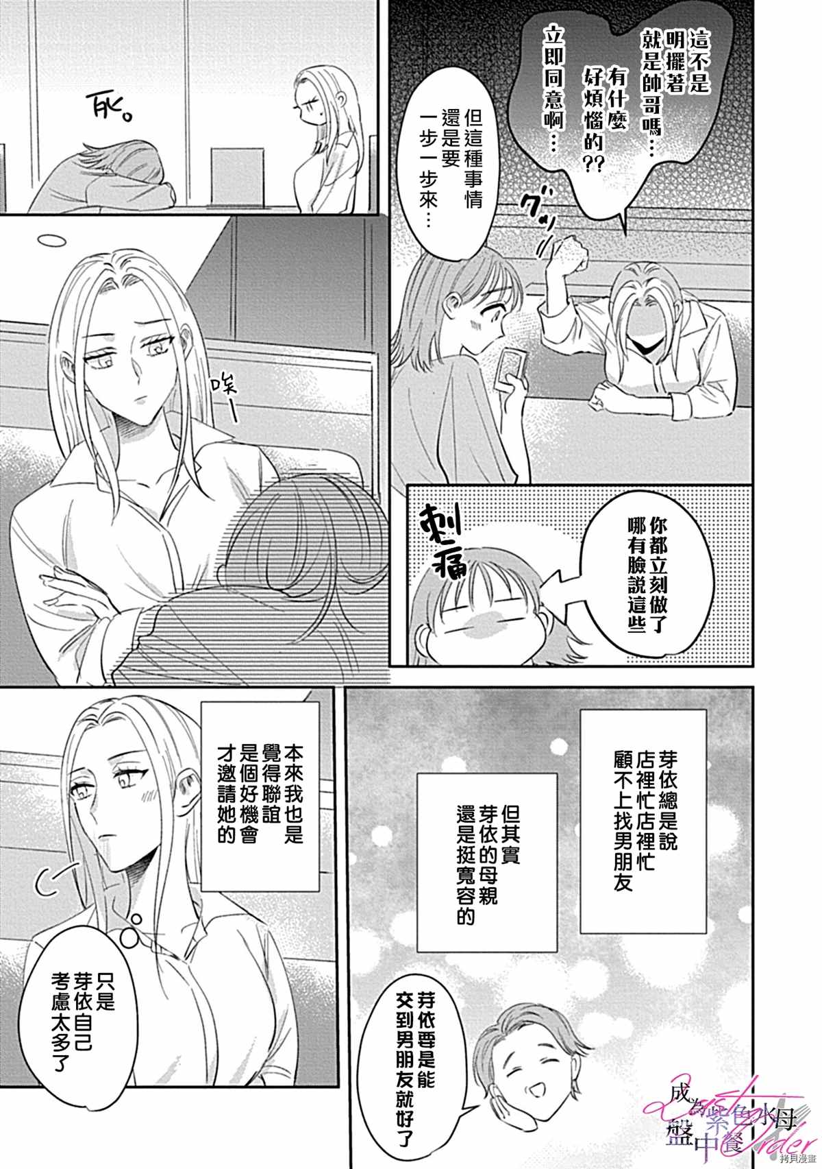 Last Order漫画,第2话4图