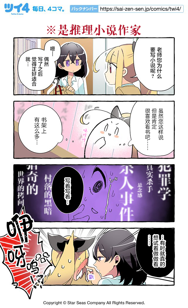 关于同级生是我推的老师我还在她面前暴露了性癖的故事漫画,第46-54话3图