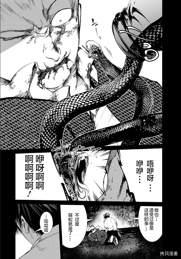 监狱实验漫画,第10话1图