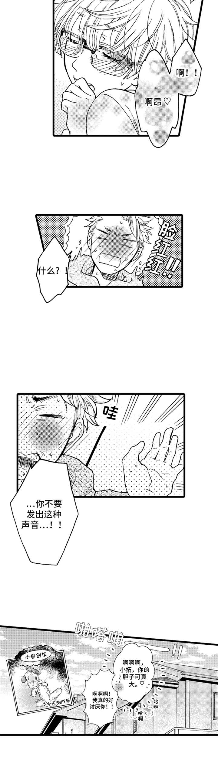 德君纺织品漫画,第8章：旧衣服1图