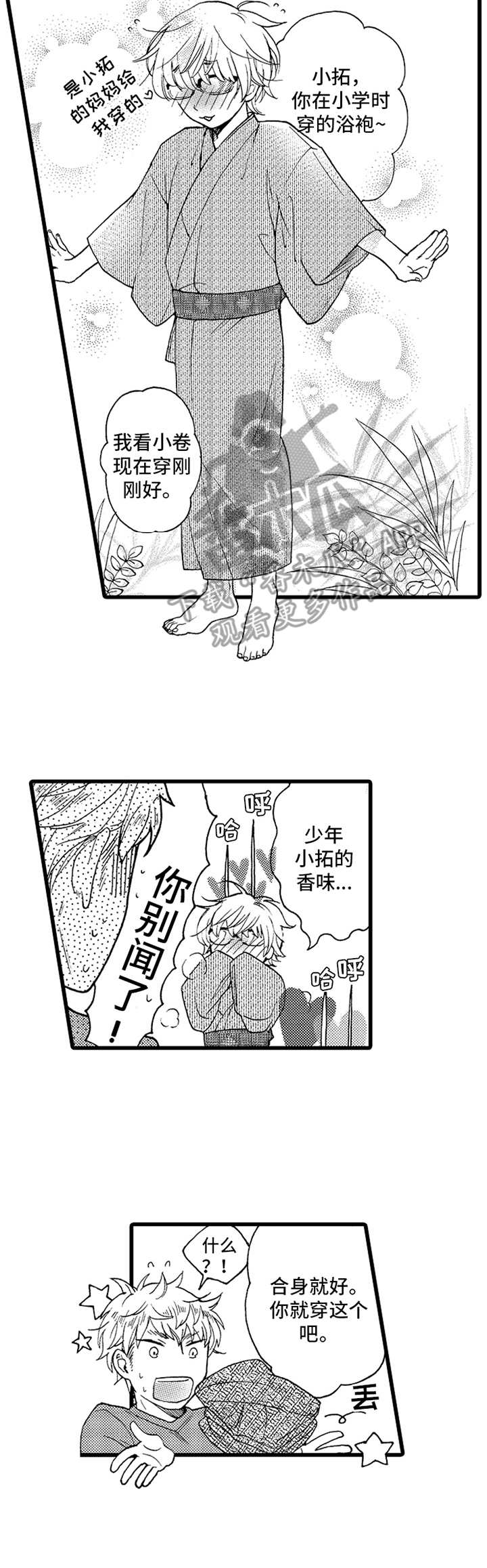 德君纺织品漫画,第8章：旧衣服4图