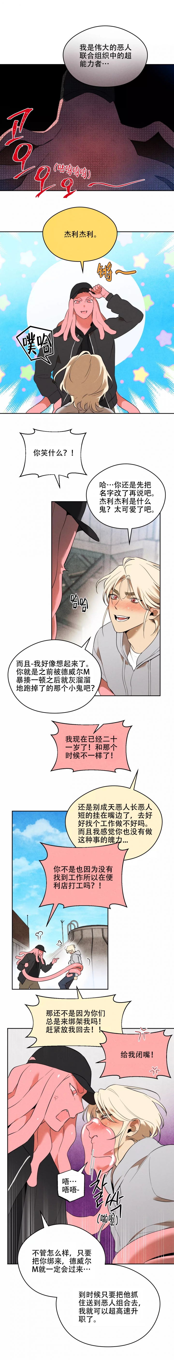 英雄的男友漫画,第2话5图