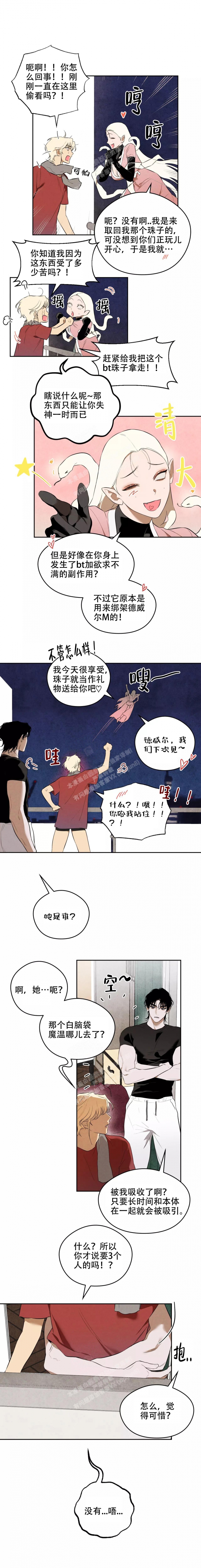 英雄的男友漫画,第6话5图