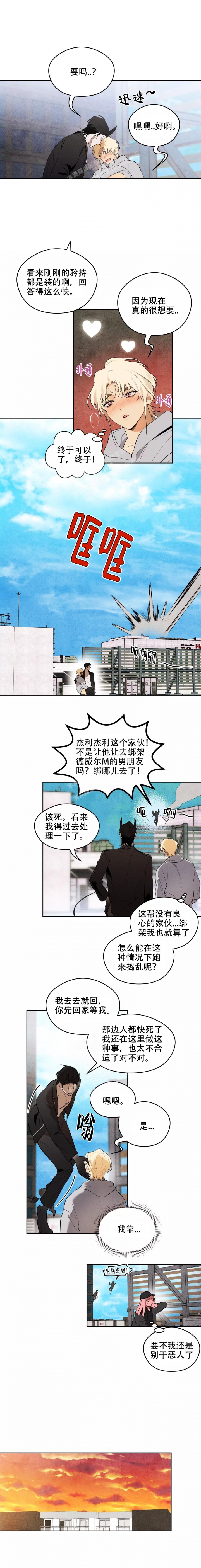 英雄的男友漫画,第4话4图