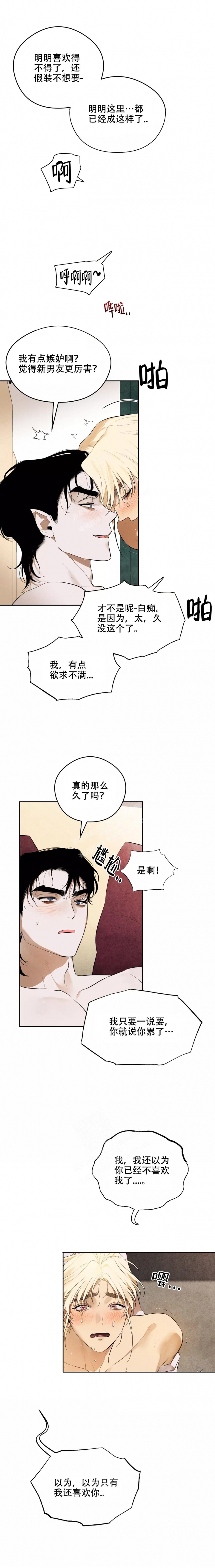 英雄的男友漫画,第6话2图