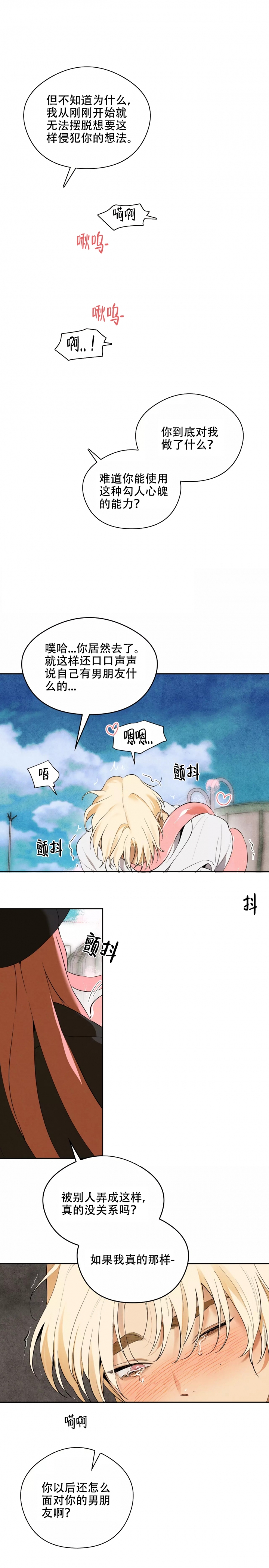 英雄的男友免费全篇漫画,第3话1图