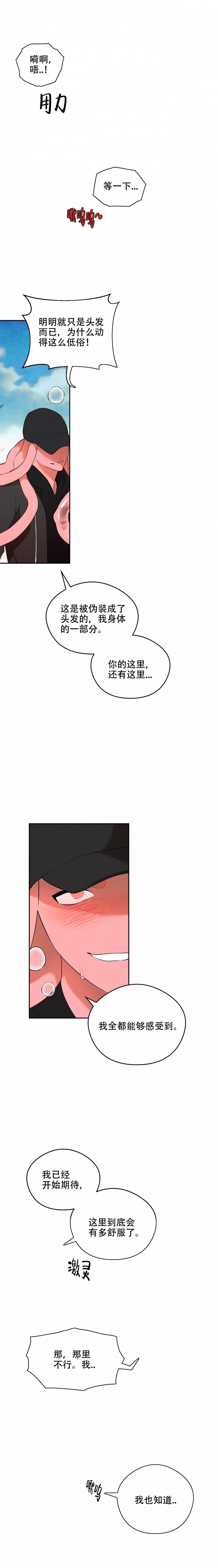 英雄的男友漫画,第3话5图