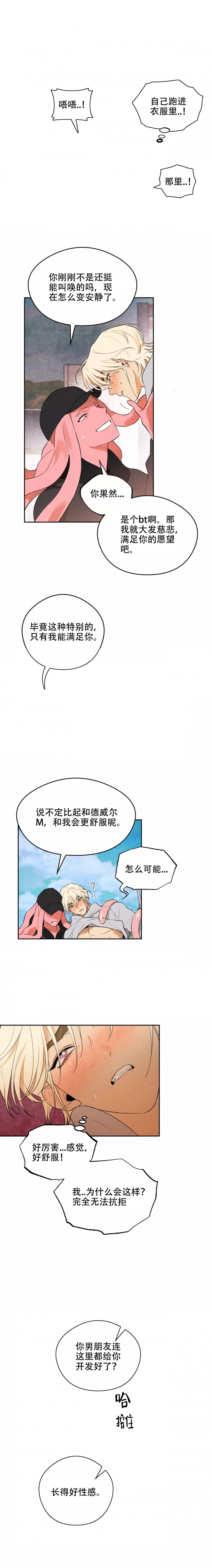 英雄的男友漫画,第3话4图