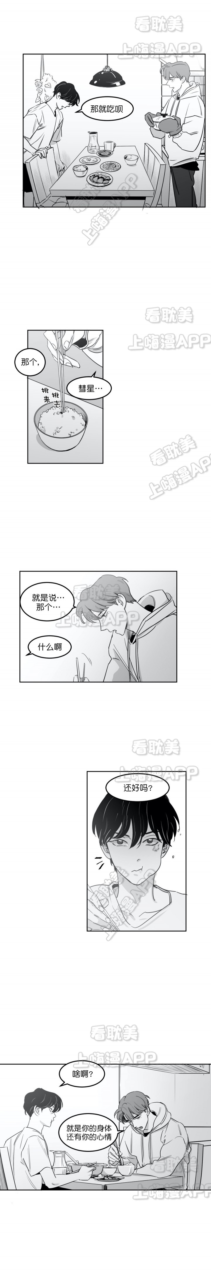 独属于我的幸福作文漫画,第10话1图