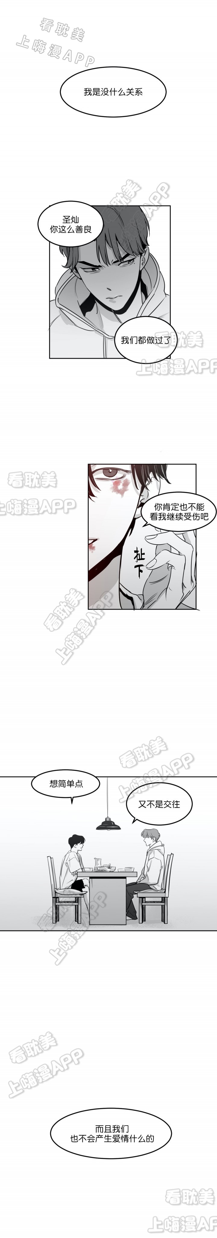 独属于我的幸福作文漫画,第10话4图