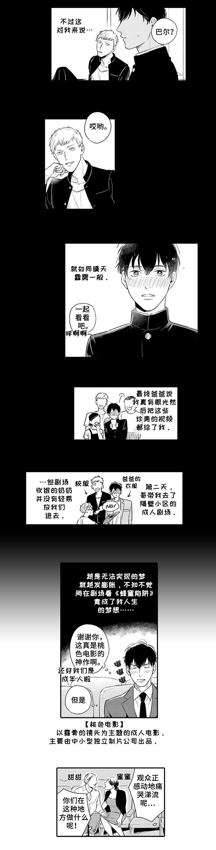 孤独的相会漫画,第1章：电影院3图