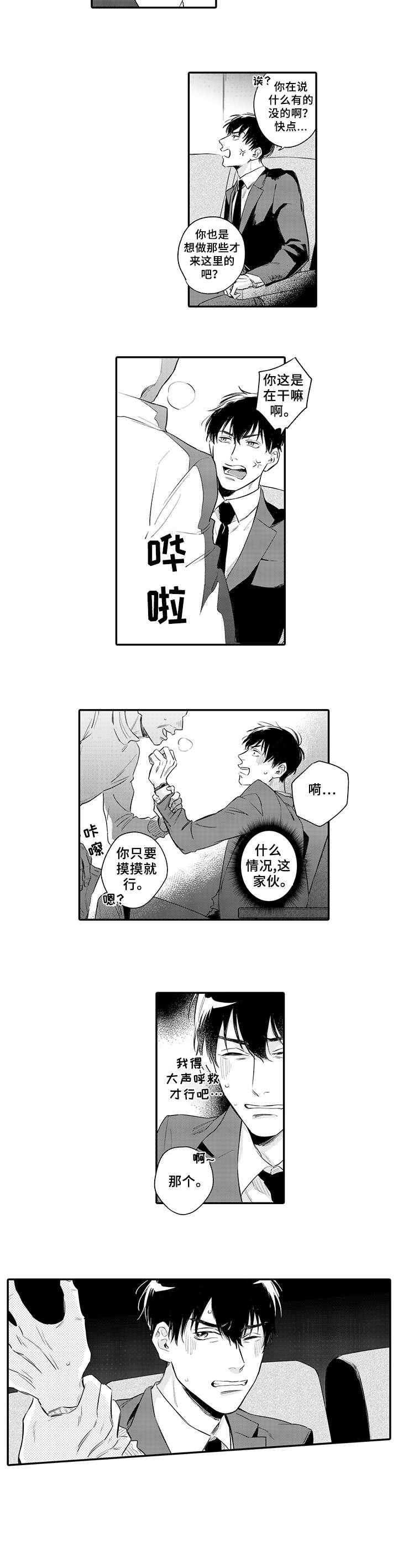 孤独的king漫画,第1章：电影院5图