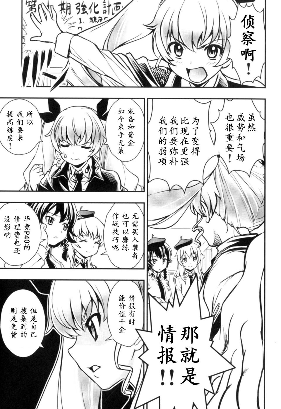 少战症候群 增强机甲大队漫画,第1话4图