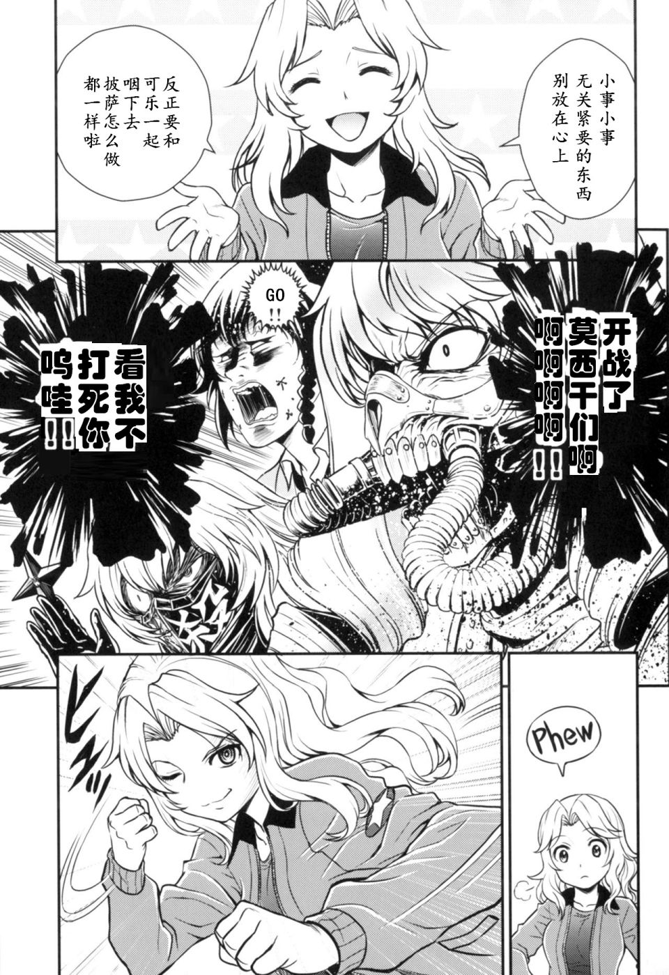 少战症候群 增强机甲大队漫画,第1话4图