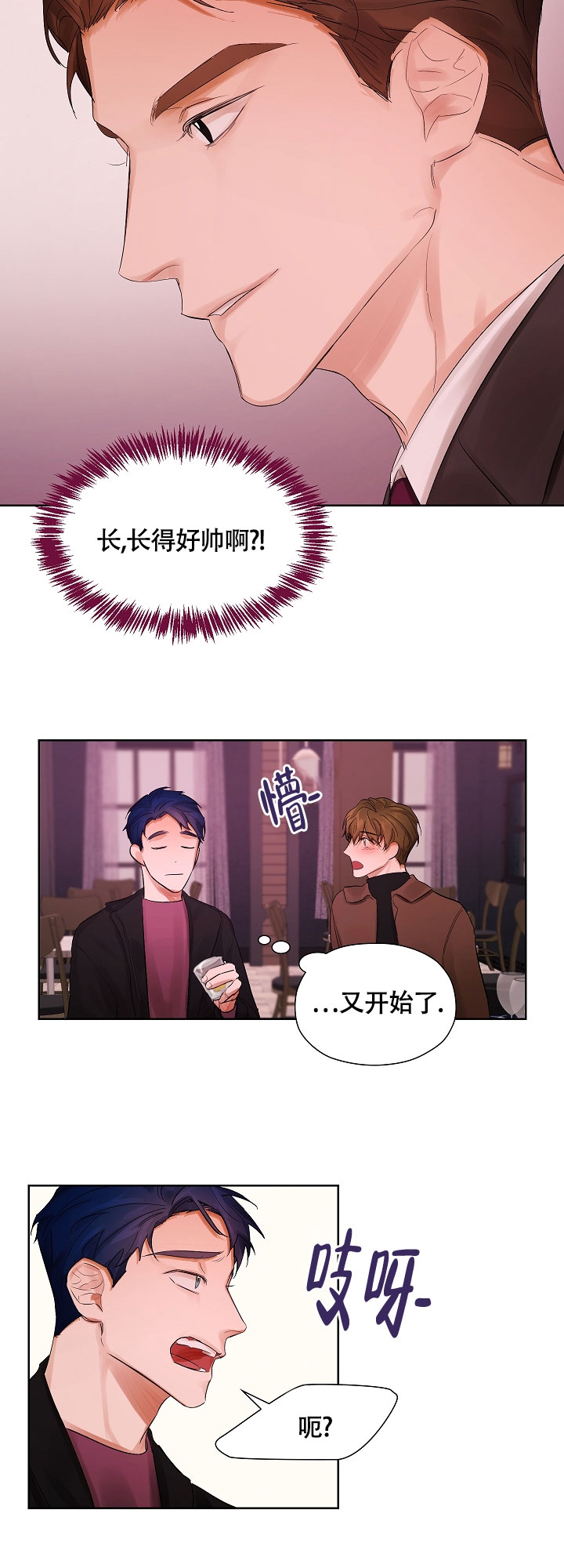 他和我的婚礼计划漫画,第2话4图