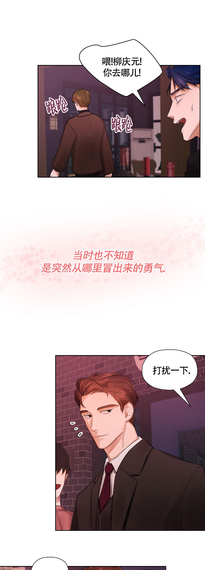 他和我的婚礼计划漫画,第2话5图