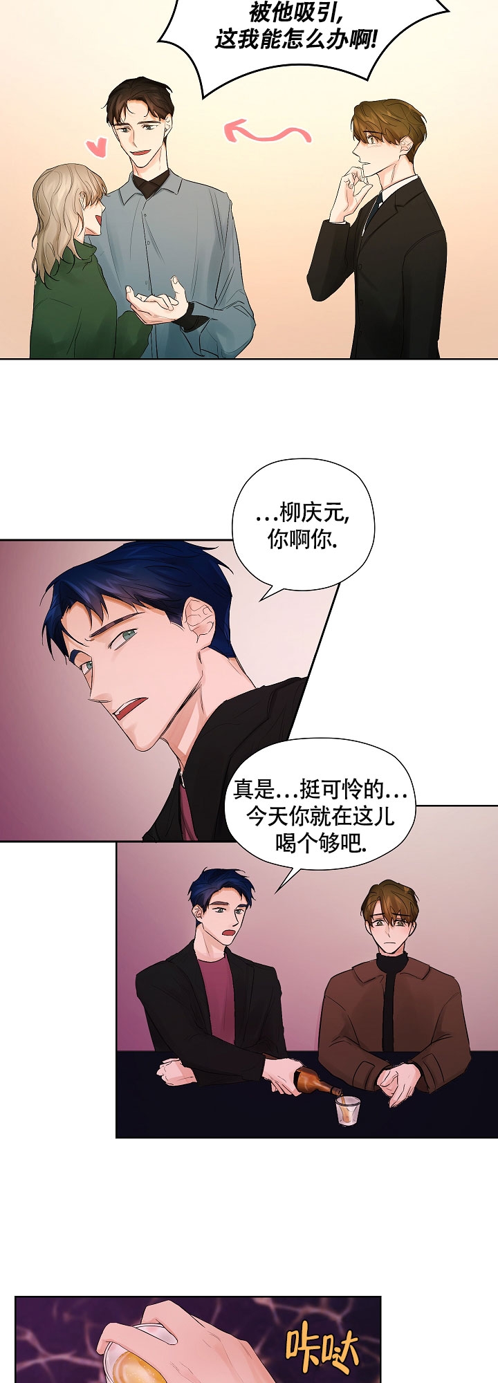 他和我的婚礼计划漫画,第2话1图