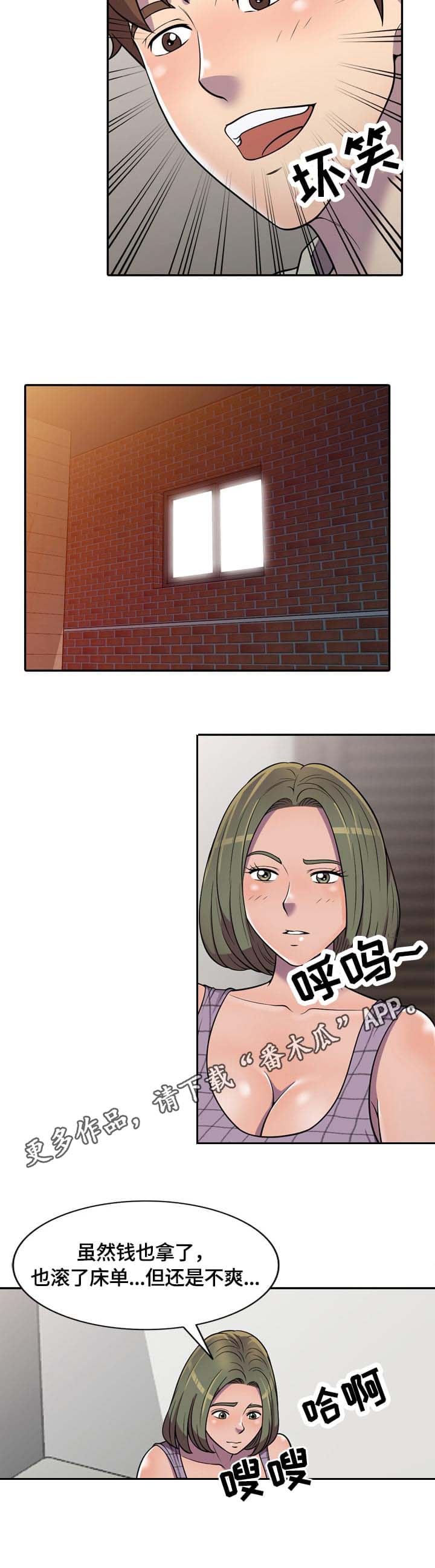 老公月薪8000孝敬婆婆5000房贷漫画,第9章：吸引3图