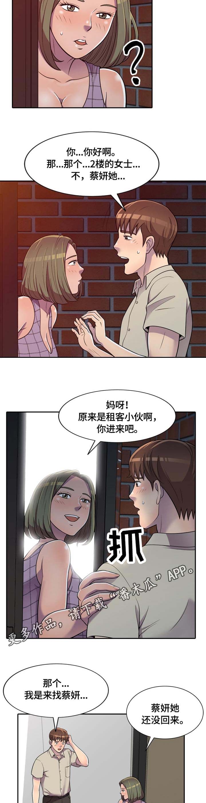 青年养老公寓漫画,第9章：吸引5图