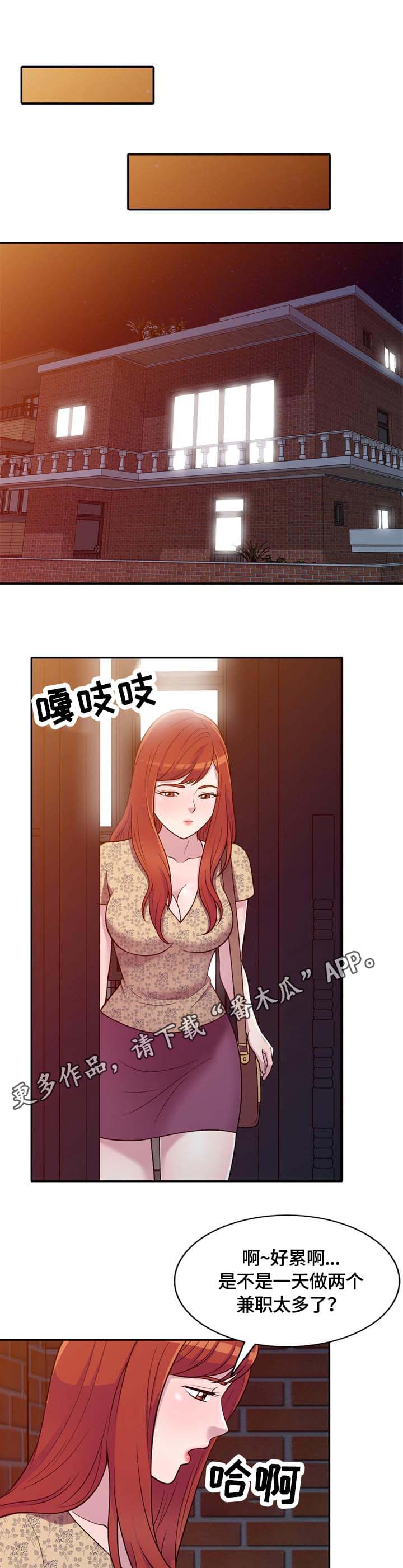 老公寓漫画,第9章：吸引5图