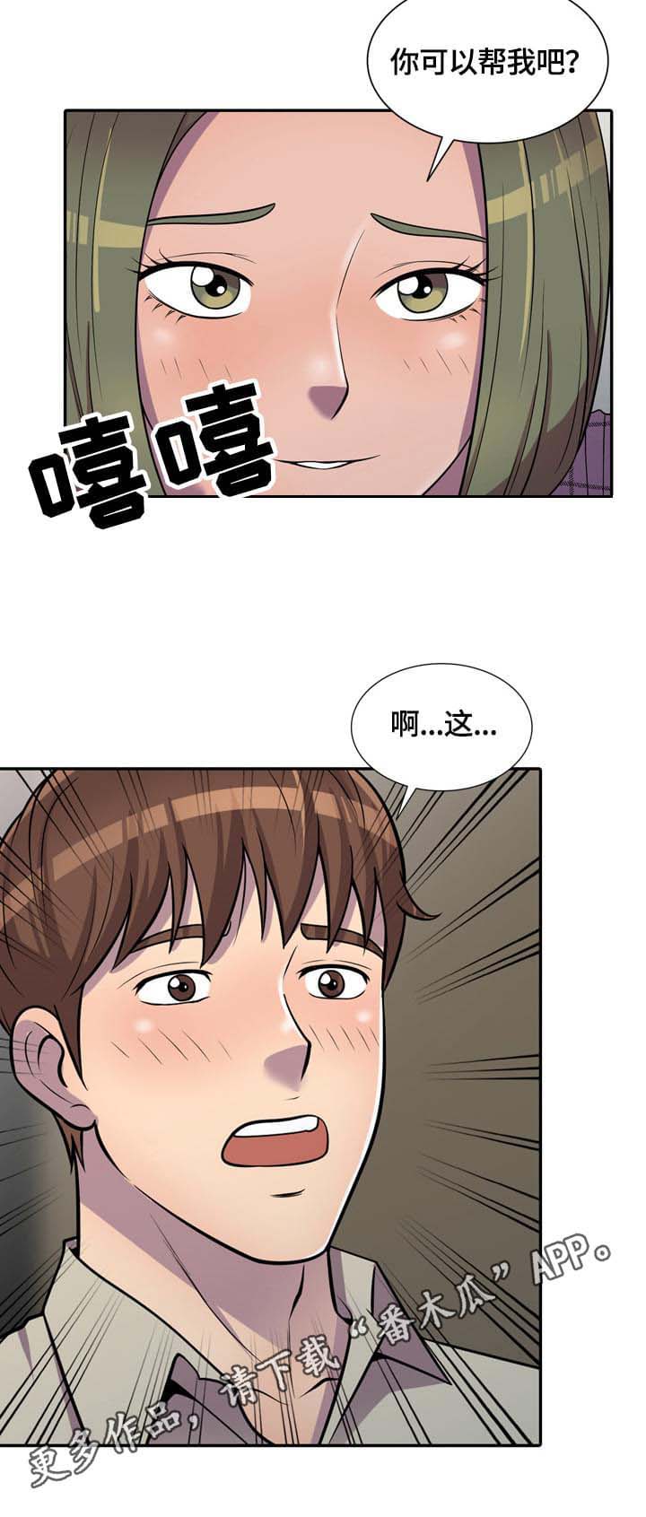 老公寓漫画,第9章：吸引4图