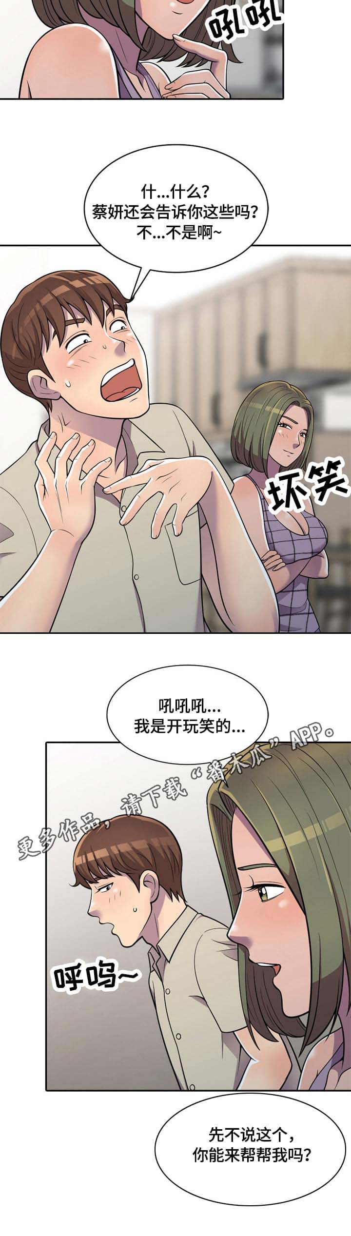 老公寓漫画,第9章：吸引2图