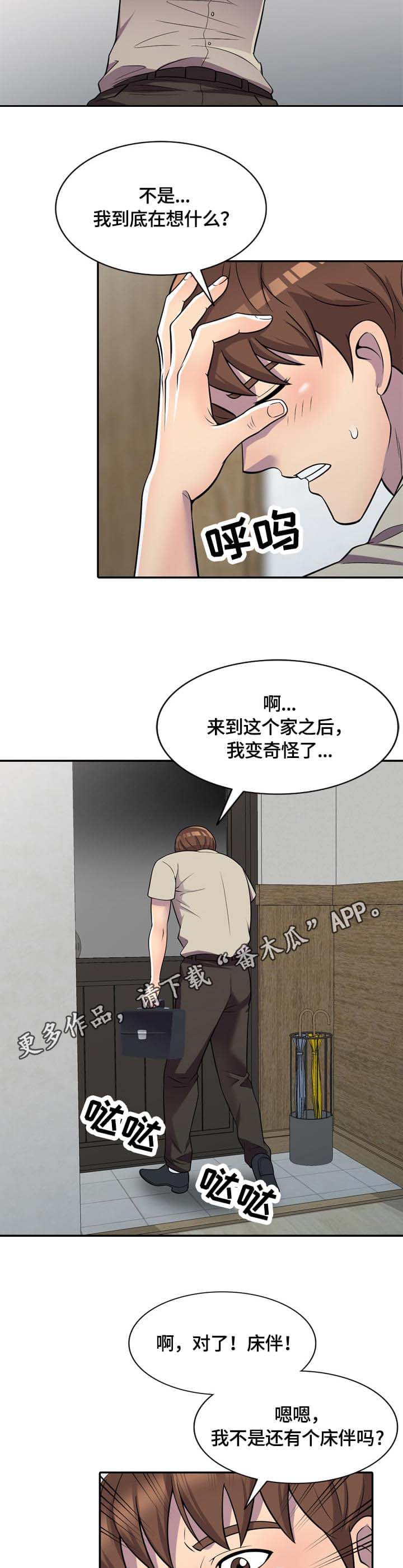 老公寓翻新装修漫画,第9章：吸引2图