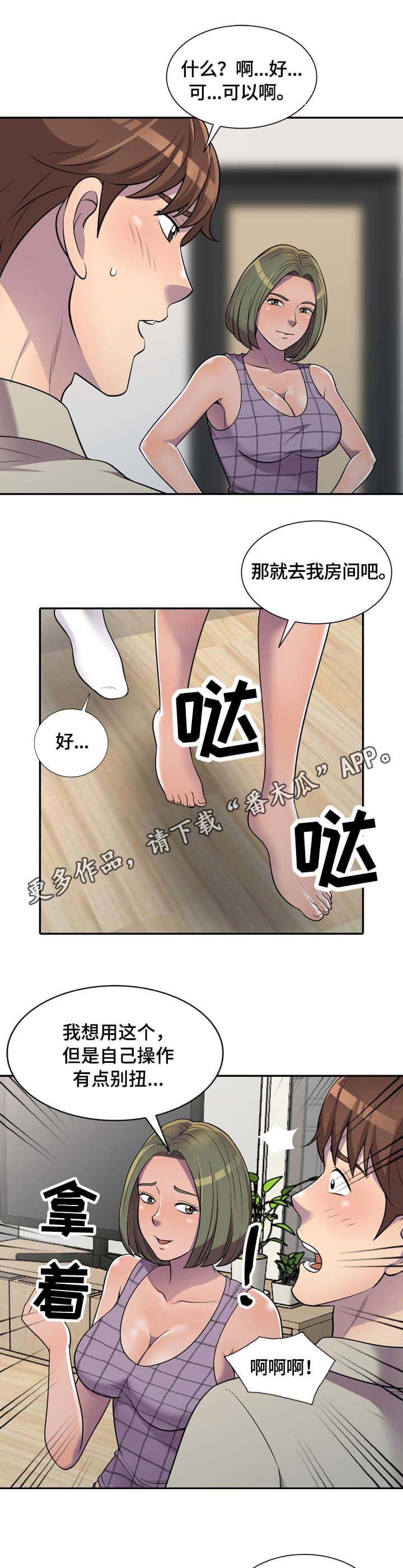 老公寓漫画,第9章：吸引3图