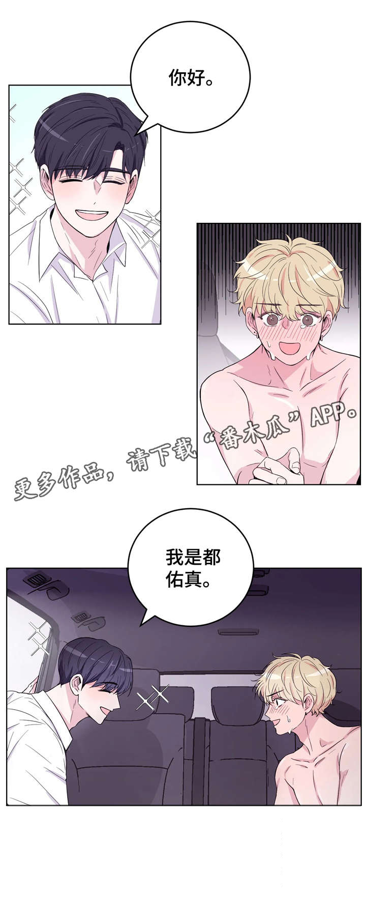 场景体验漫画,第4章：你好4图