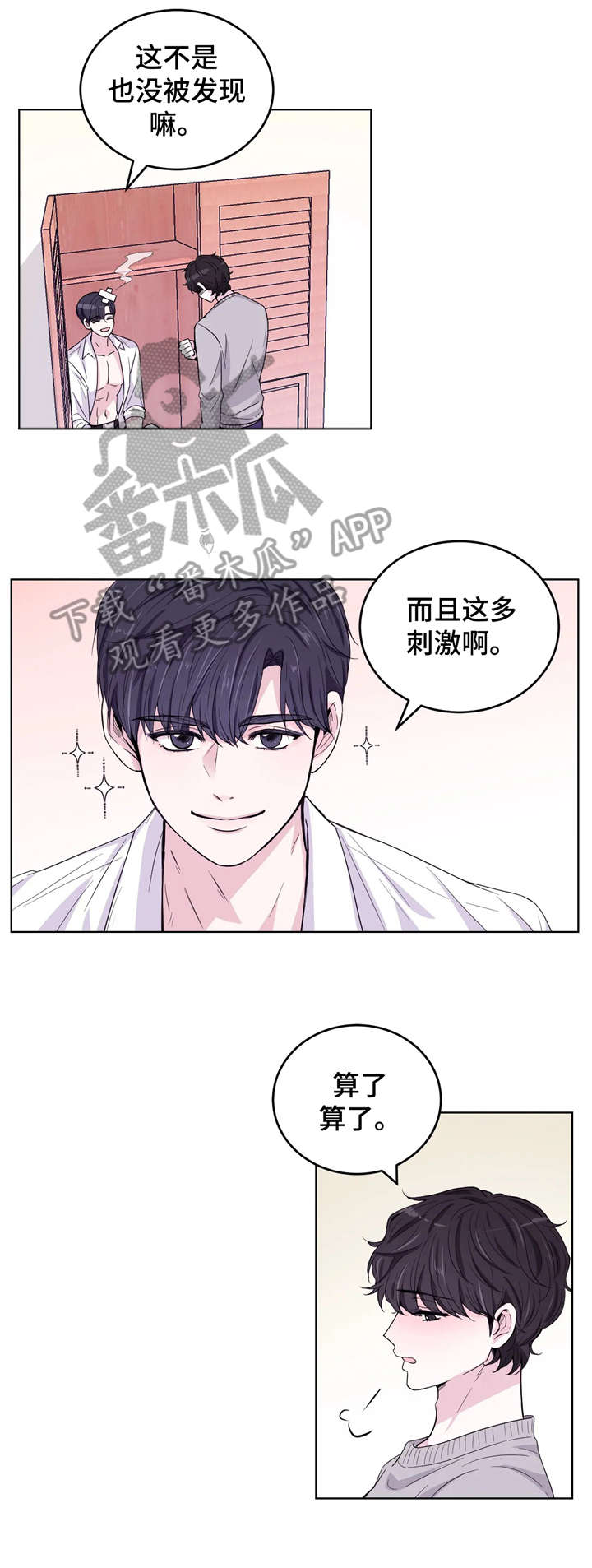 场景布置漫画,第4章：你好1图