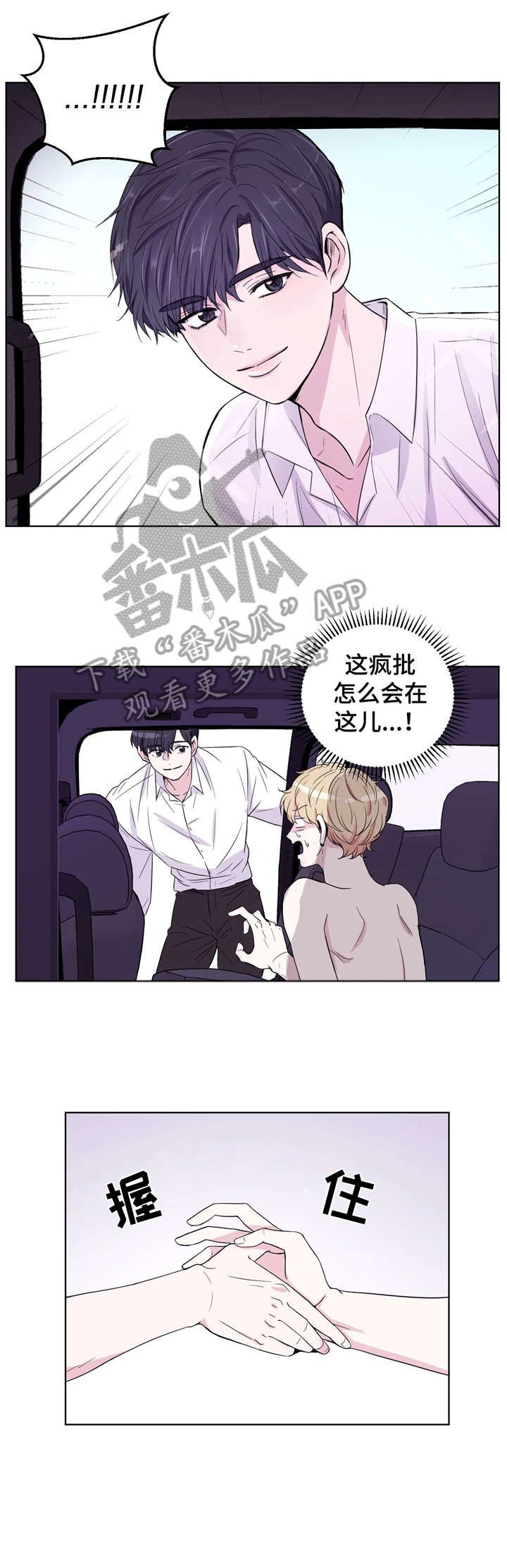 场景体验漫画,第4章：你好3图