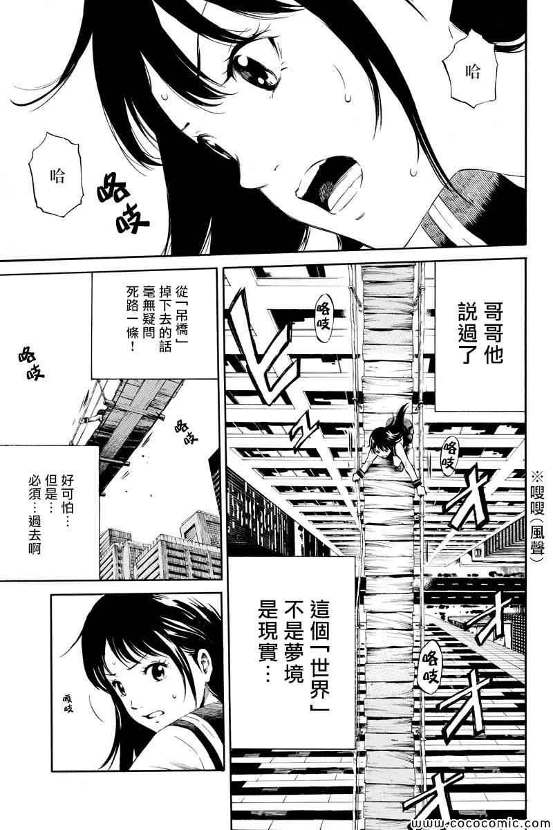 天空侵犯漫画,第2话3图