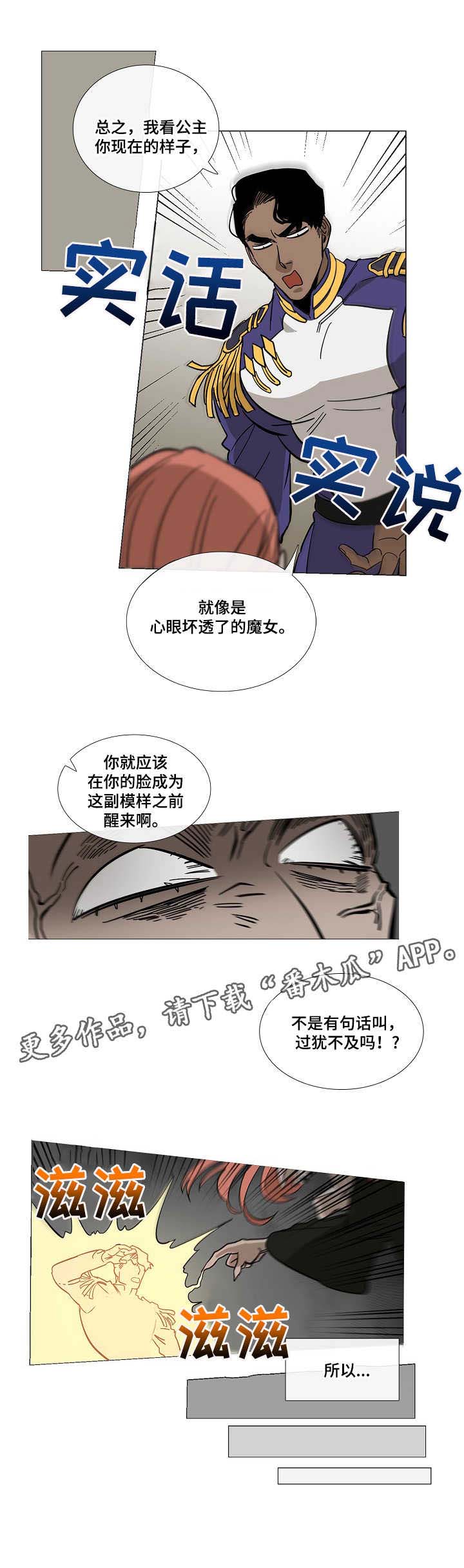 野兽王子莉儿漫画,第3章：诅咒5图