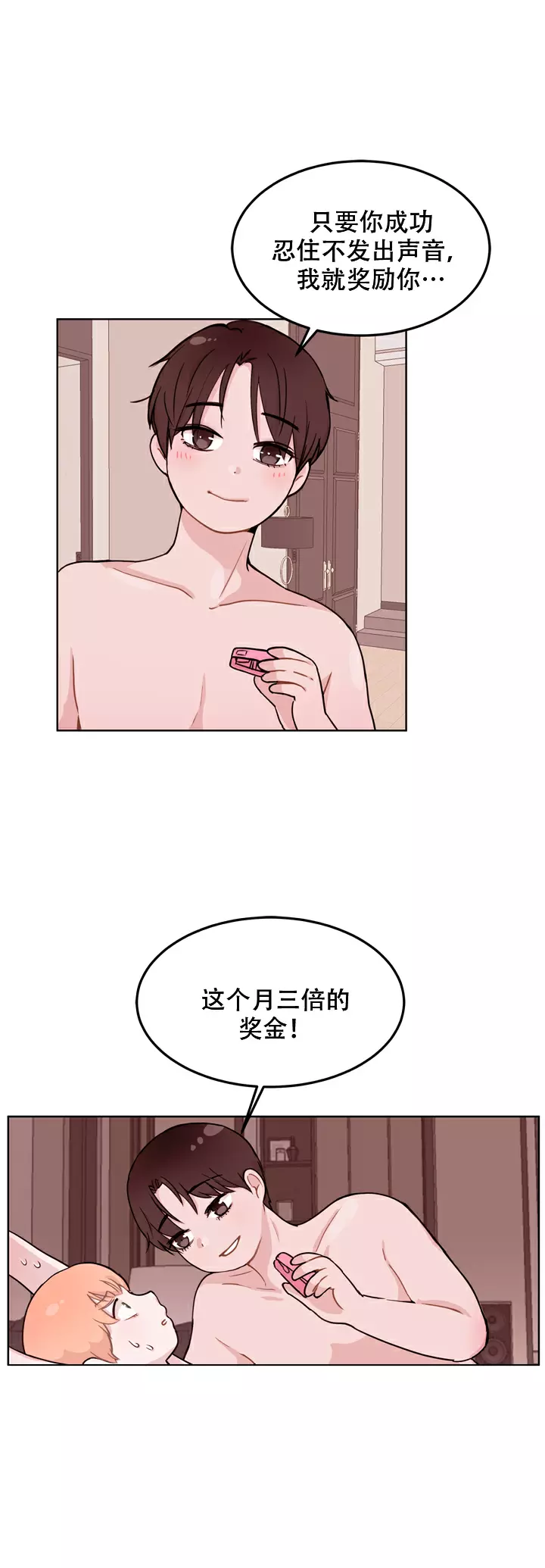 小鸟靠鼻子呼吸吗漫画,第8话3图