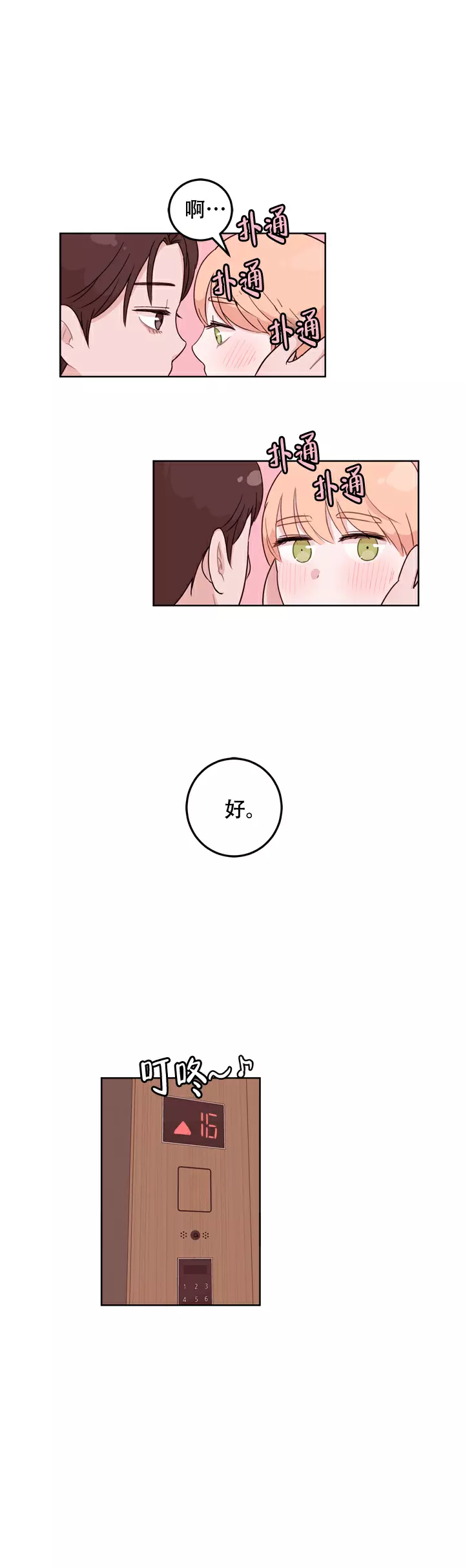 西宁口碑最好的酸奶漫画,第6话2图