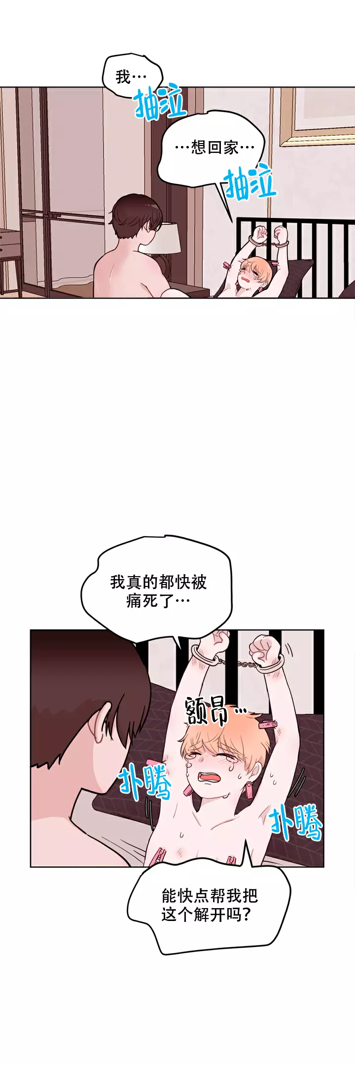 小鸟靠鼻子呼吸吗漫画,第9话3图