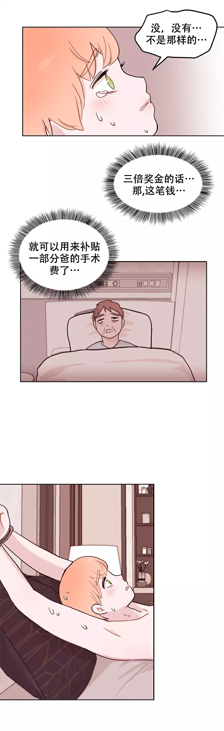 西宁口碑最好的酸奶漫画,第8话5图