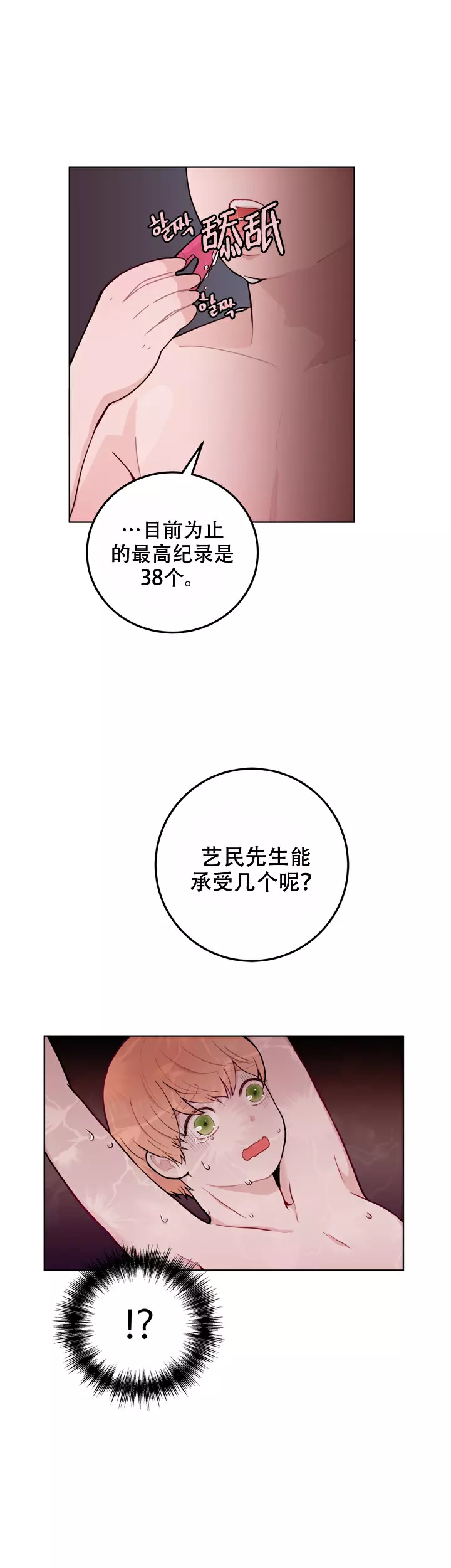 小牛靠背怎么安装漫画,第6话2图