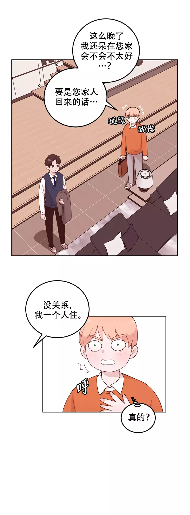 X虐狂部长漫画,第6话5图