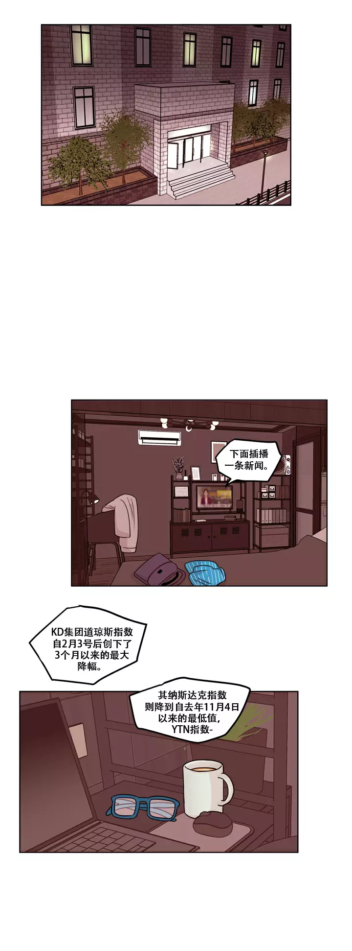 咸宁口碑最好的装修公司漫画,第7话1图