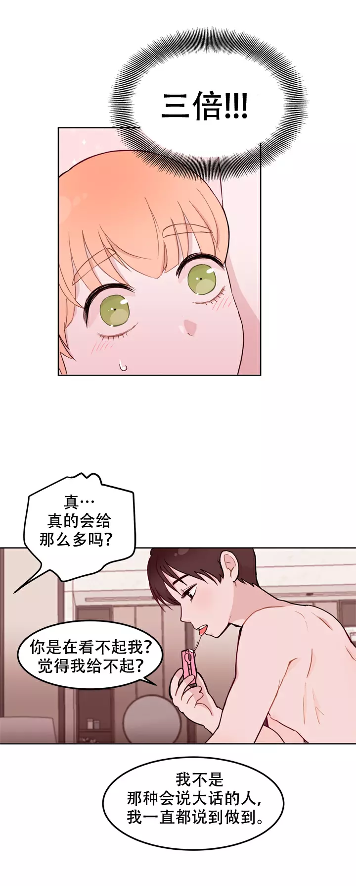 X虐狂部长漫画,第8话4图