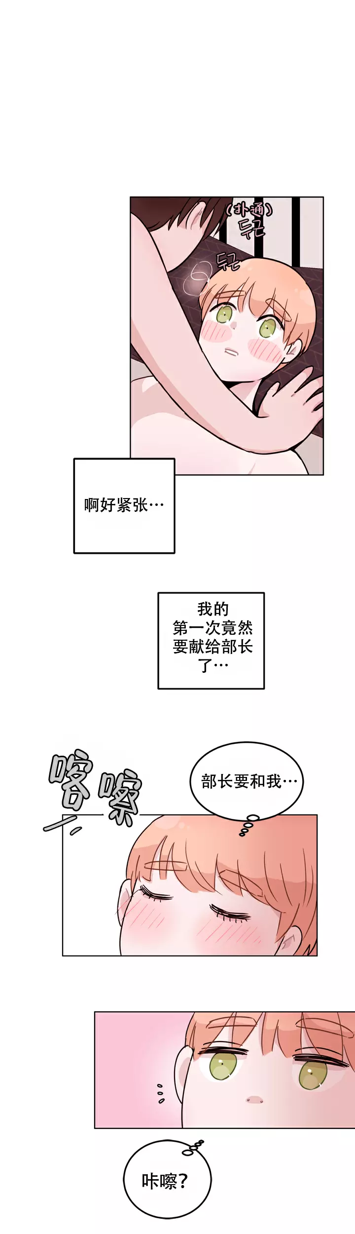 小牛靠背怎么安装漫画,第6话3图