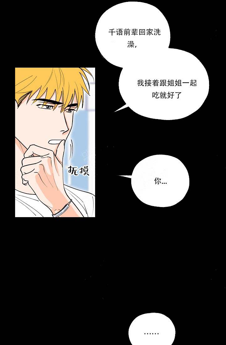 幸运天堂漫画,第3话3图