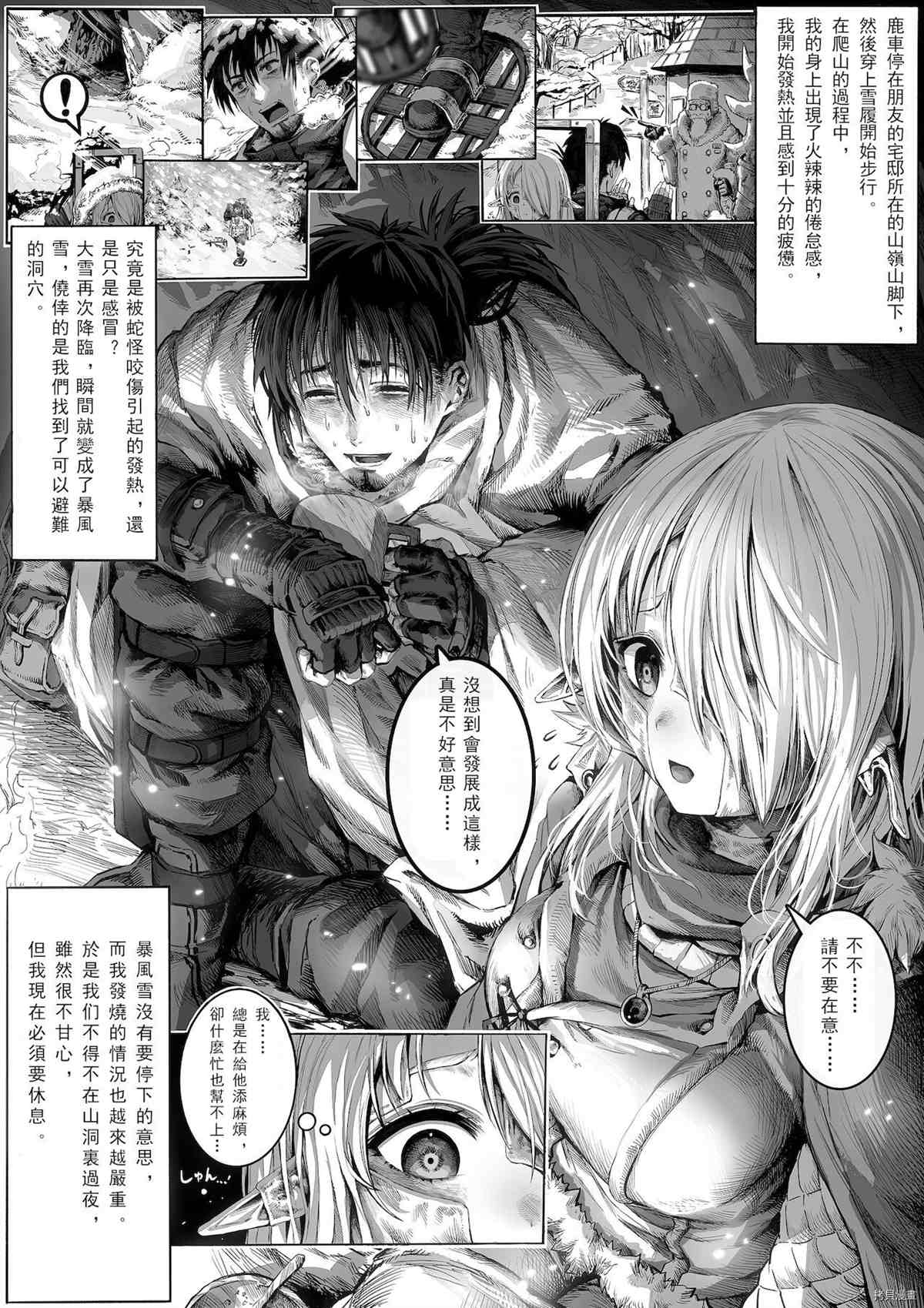 让残缺精灵变幸福的药师漫画,第7话1图