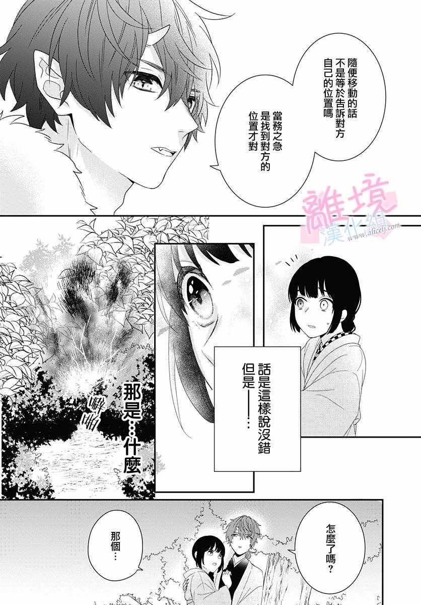 妖怪先生和异眼新娘漫画,第1话2图