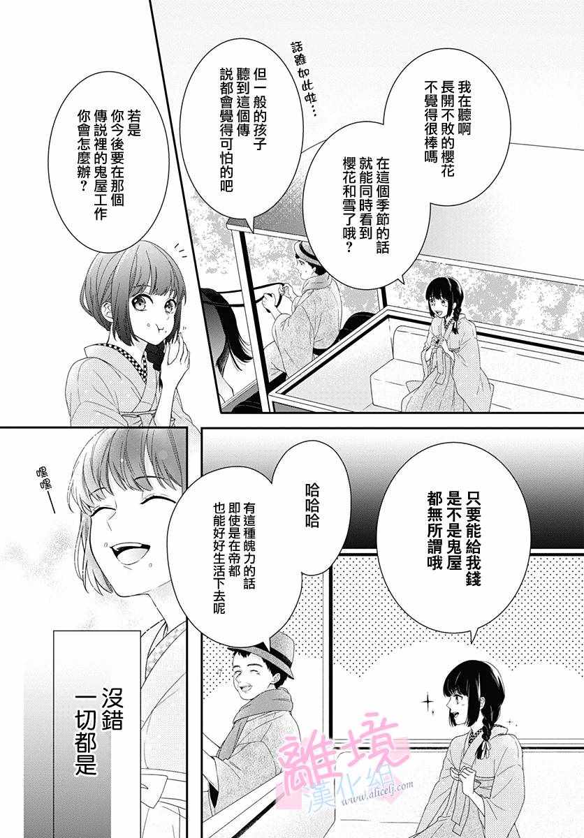 妖怪先生和异眼新娘漫画,第1话4图