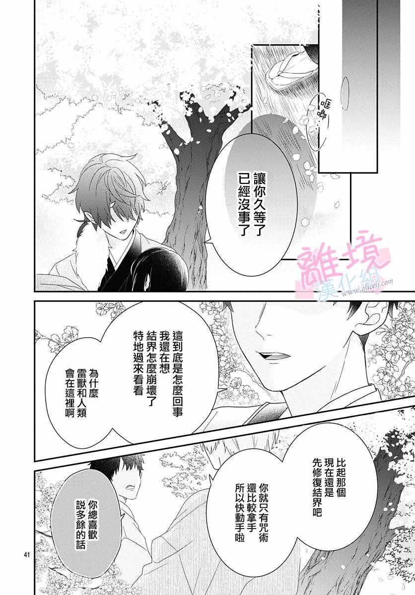 妖怪先生和异眼新娘漫画,第1话5图